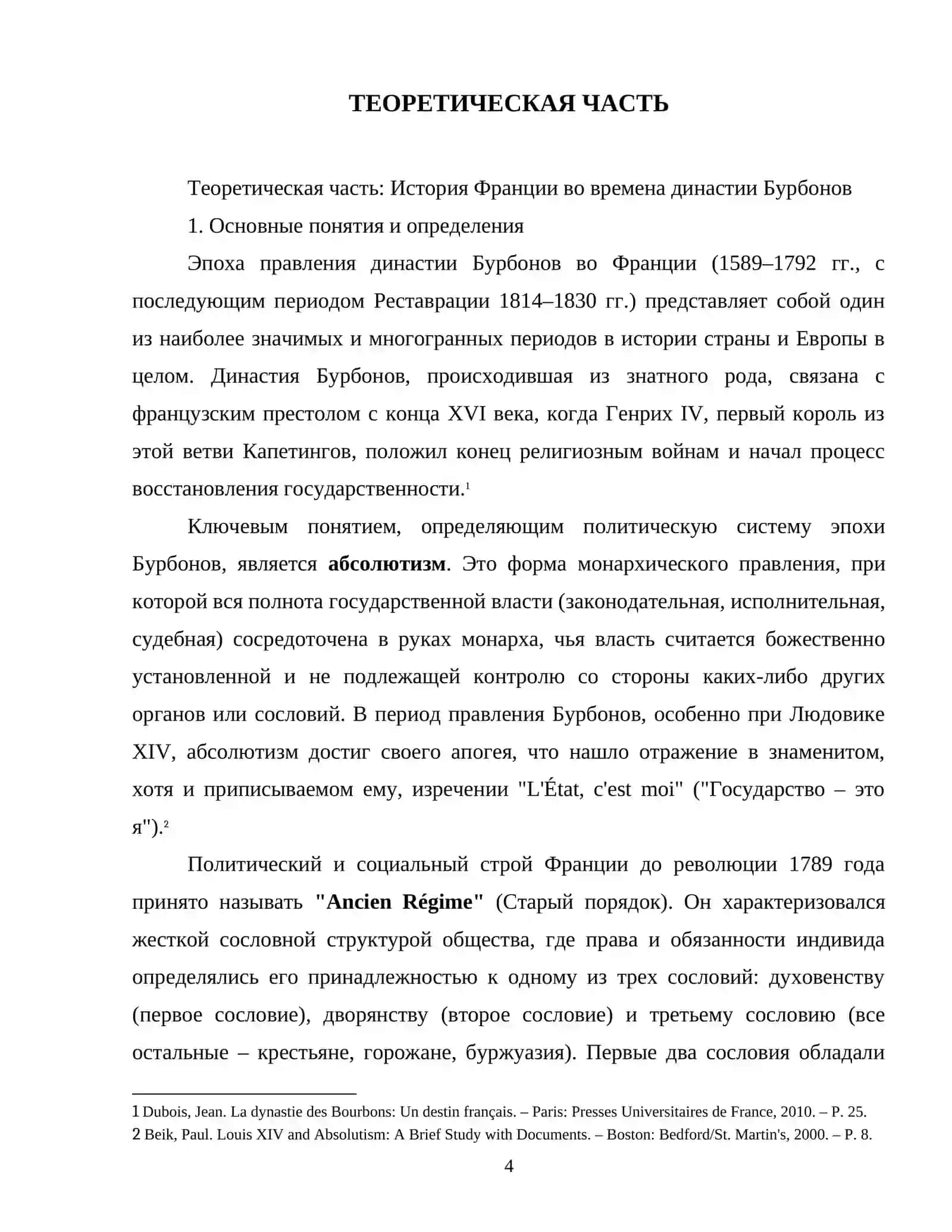 история франции во времена бурбонов 4