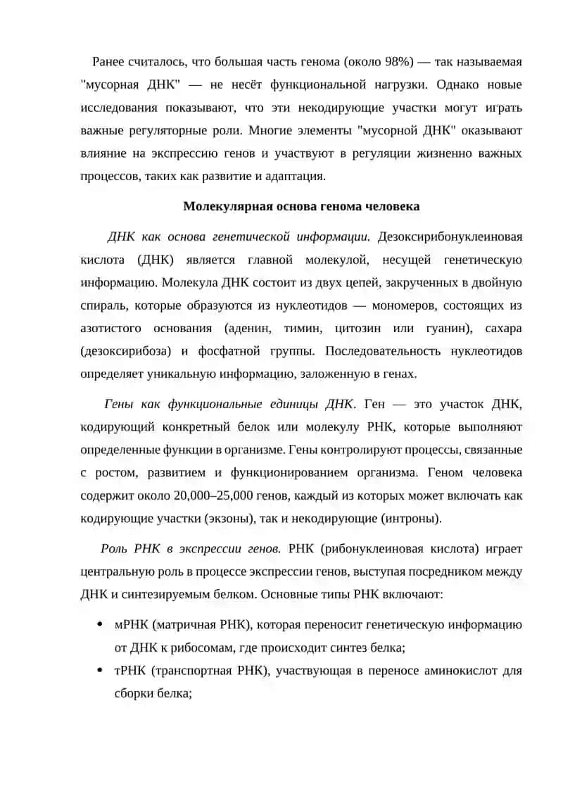 Геном человека 4