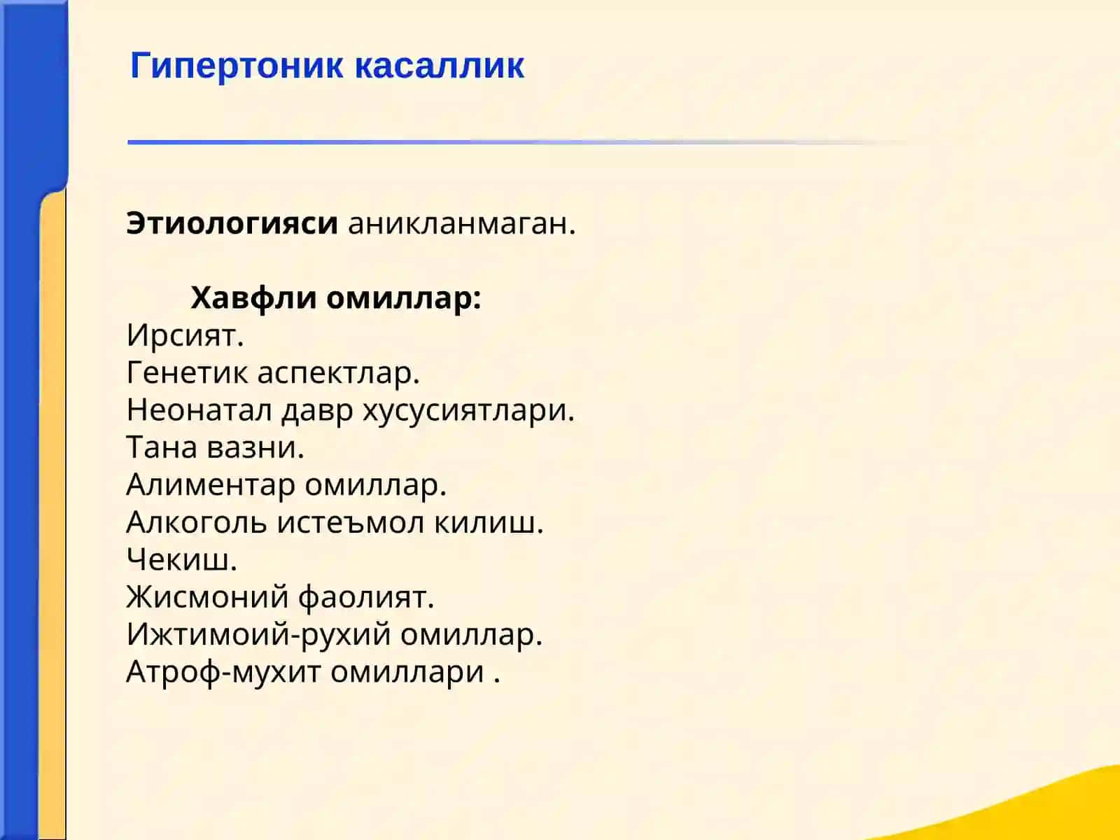 Гипертоник касаллик ва ЮИК симптоматологияси 4