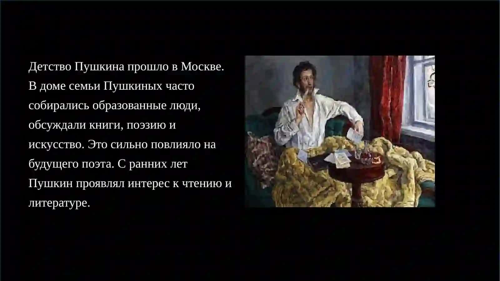 Биография любимого писатуля  А.С.Пушкин. 4