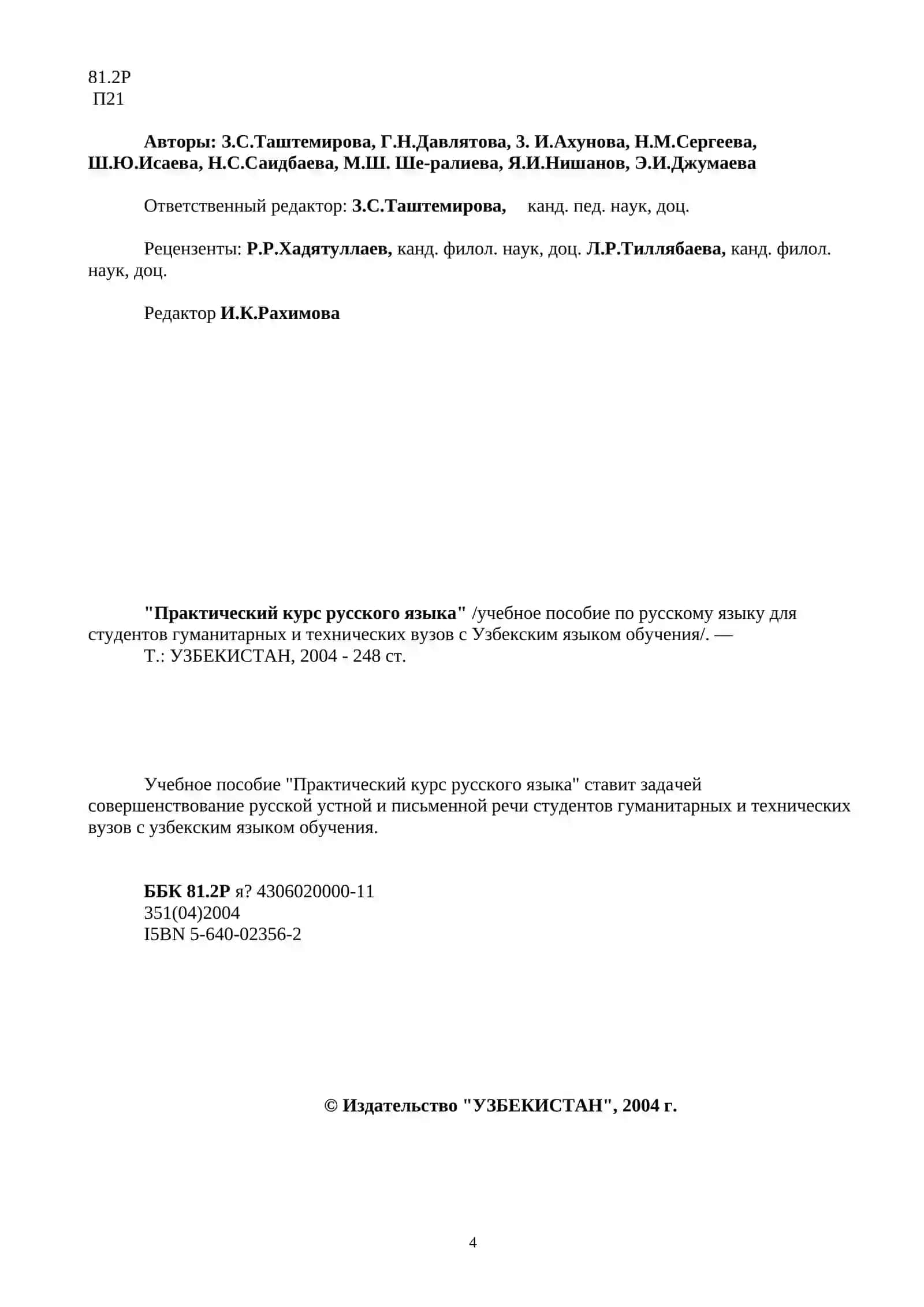 Практический курс русского языка 4