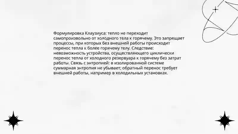 Второй закон термодинамики 4