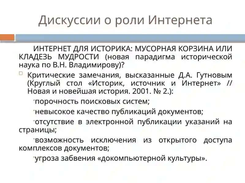 Научно-образовательные исторические интернет-ресурсы 4