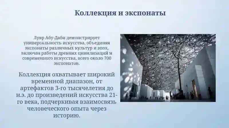Лувр в пустыне 4