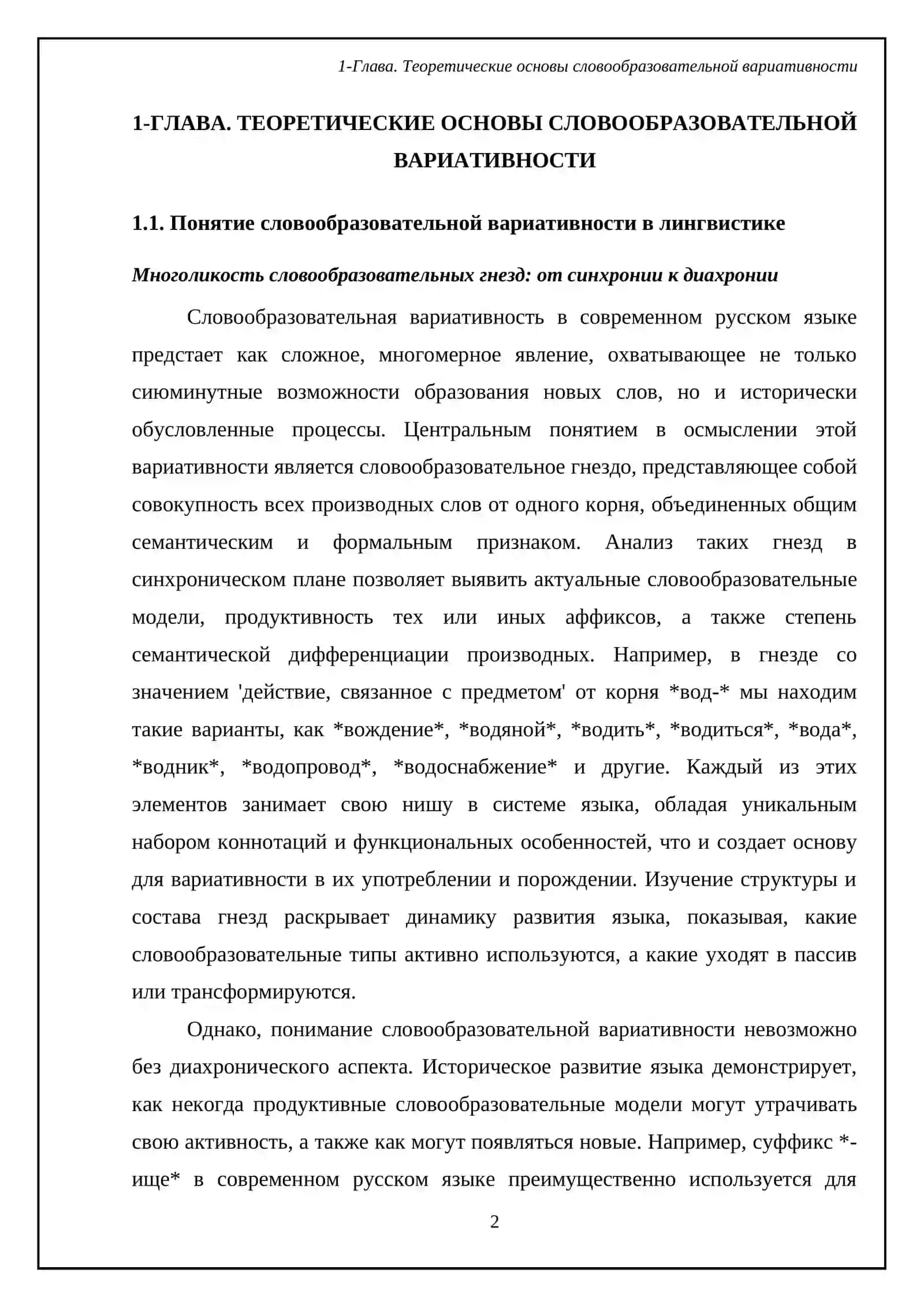 Курсовая работа "Словообразовательная вариативность в современном русском языке" 4