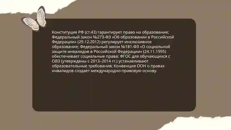 Инклюзивное образование дети с особыми потребностями 4