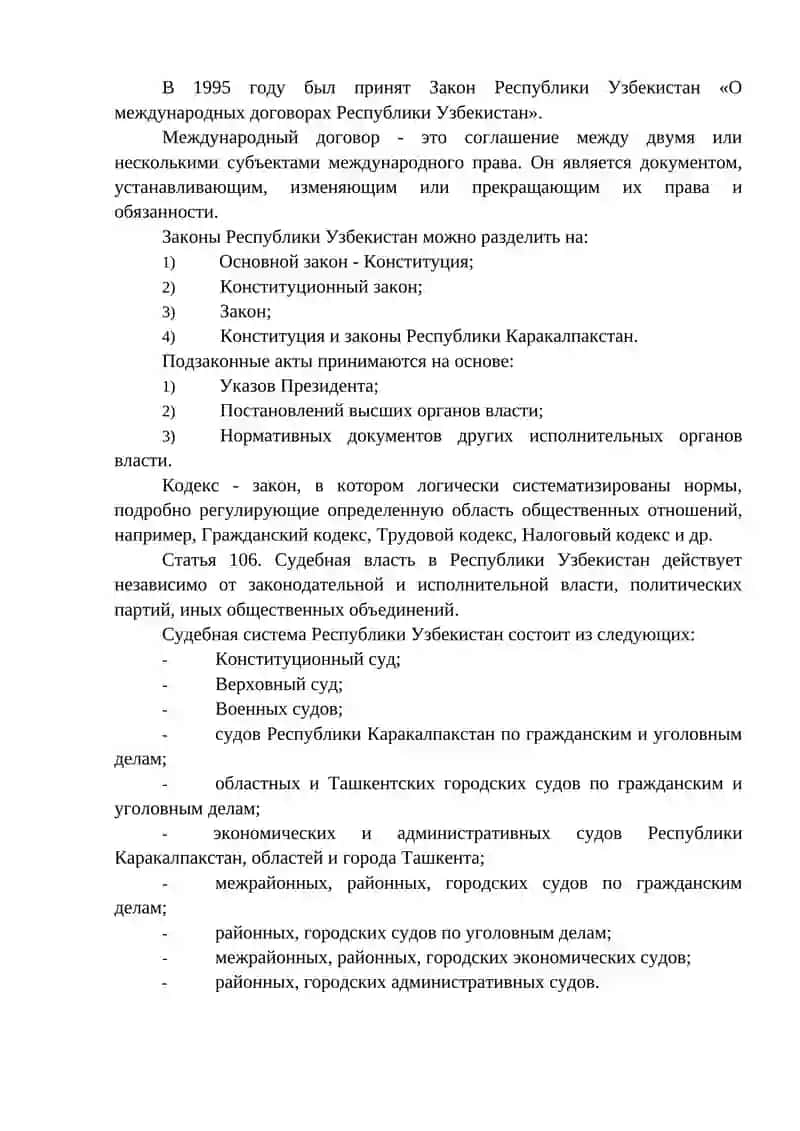 Приоритетные направления реформирования судебно-правовой системы 4