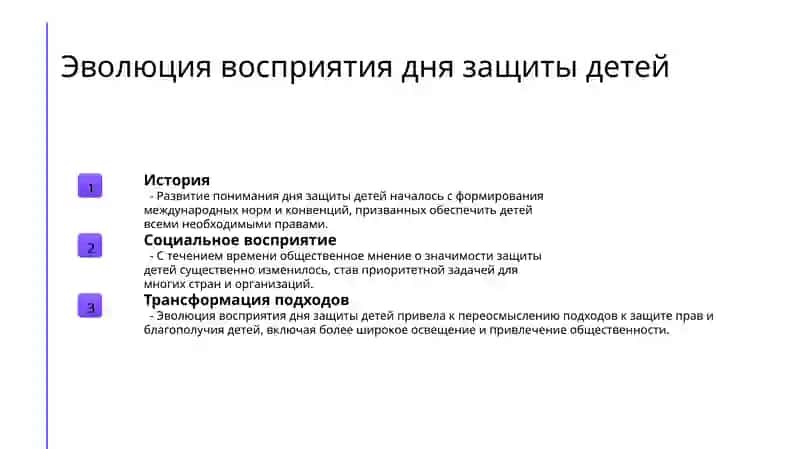 Международный день защиты детей 4