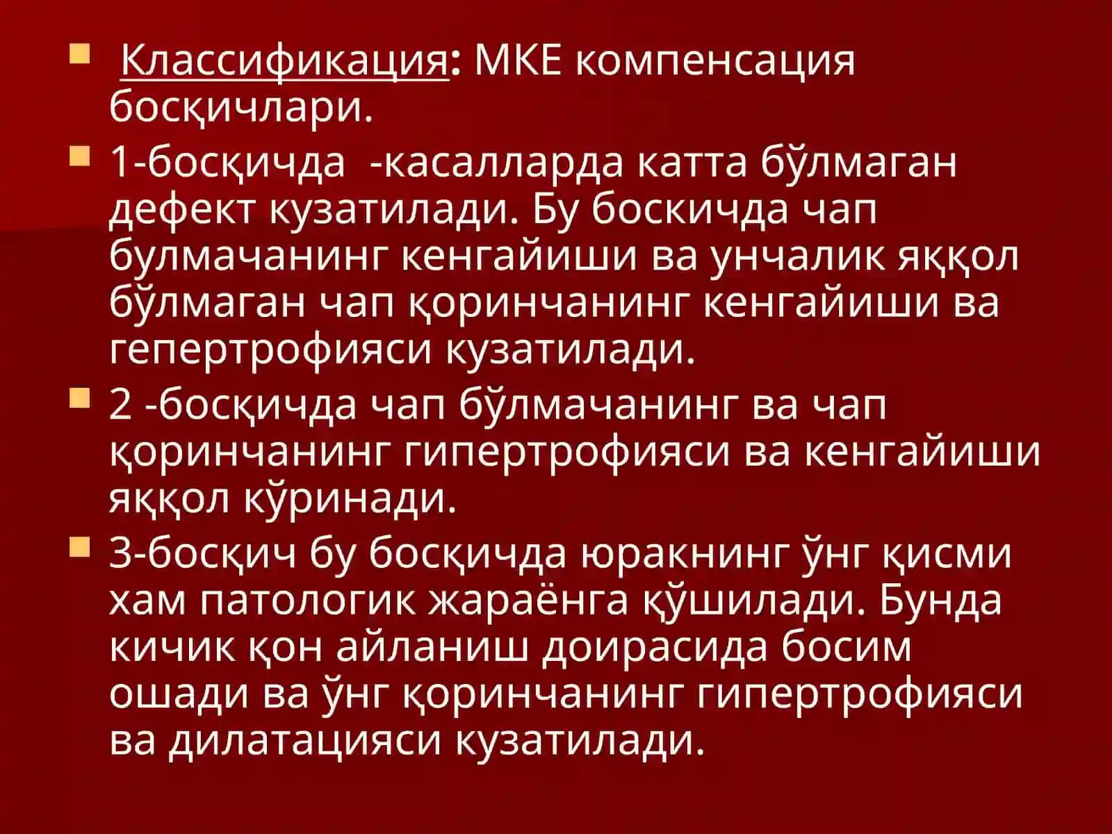 БОЛАЛАРДА ОРТТИРИЛГАН ЮРАК НУҚСОНЛАРИ 4