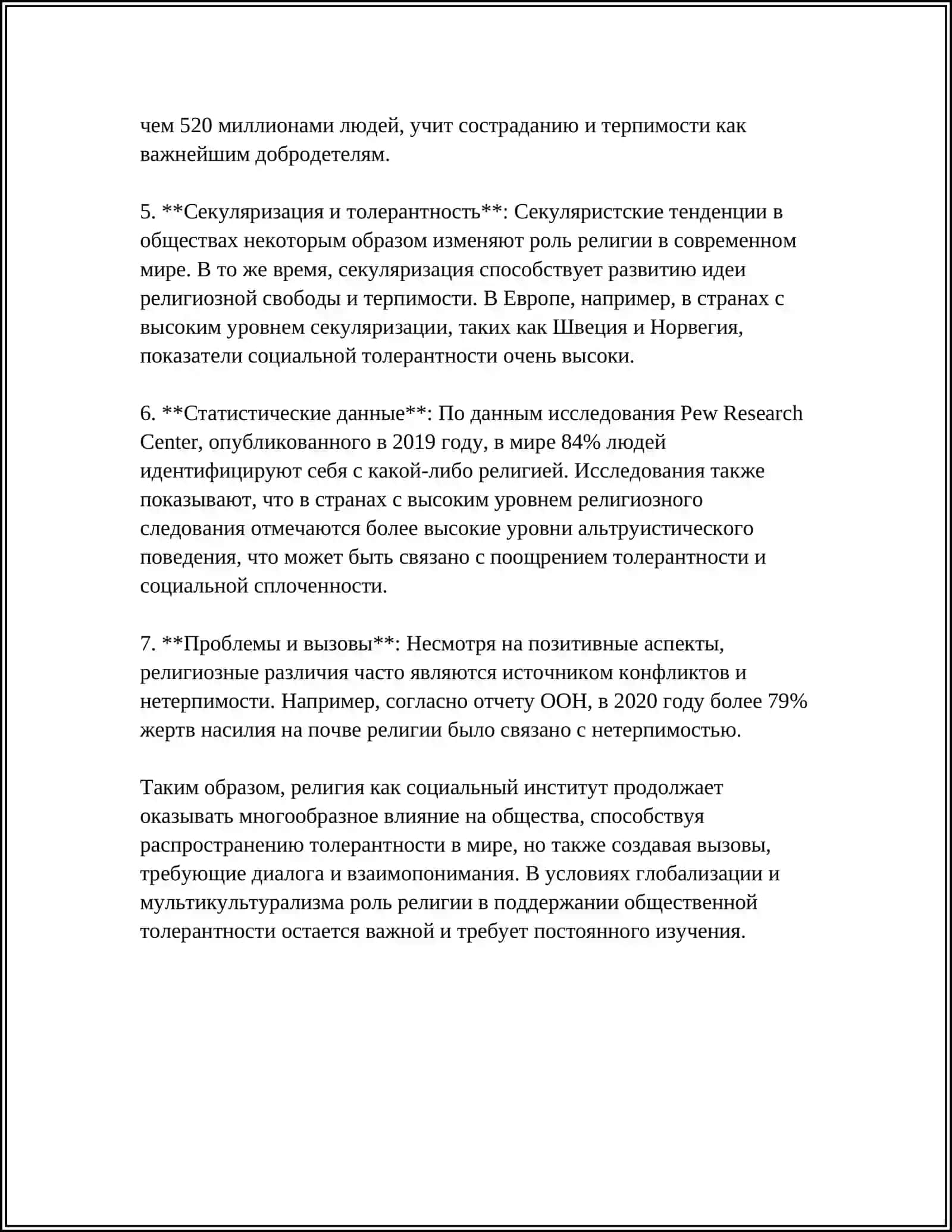 ТОЛЕРАНТНОСТЬ И РЕЛИГИОЗНОСТЬ В ЖИЗНИ ОБЩЕСТВА 4