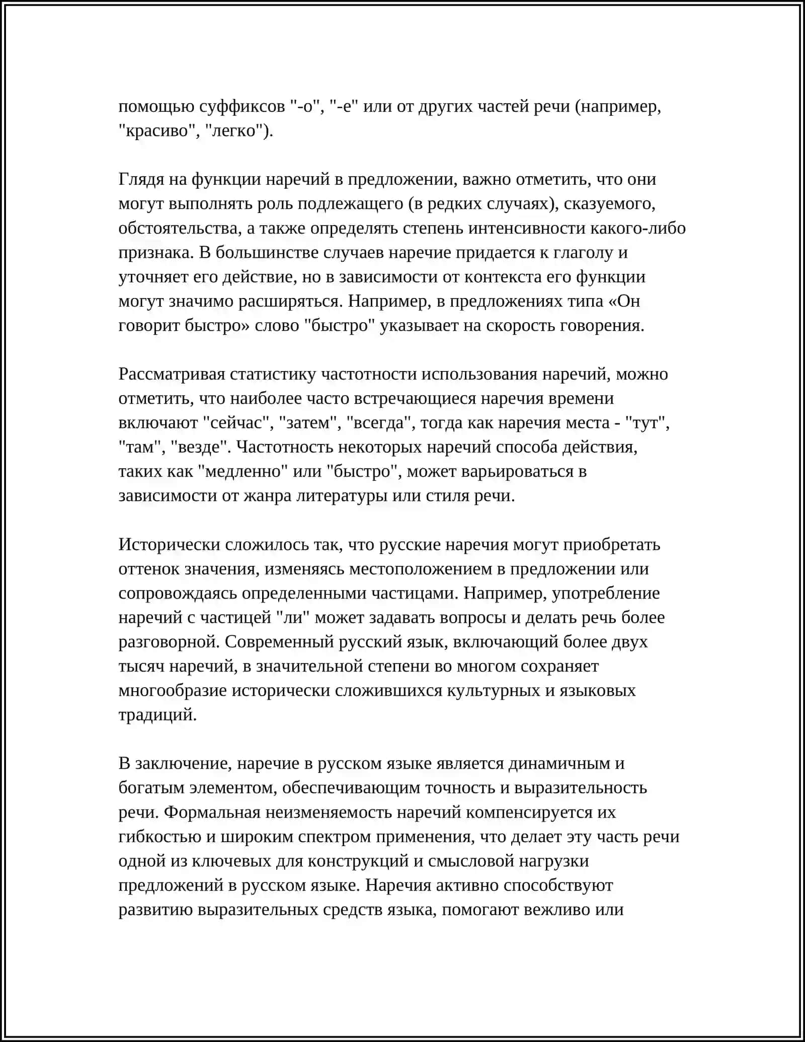 Определение наречия 4