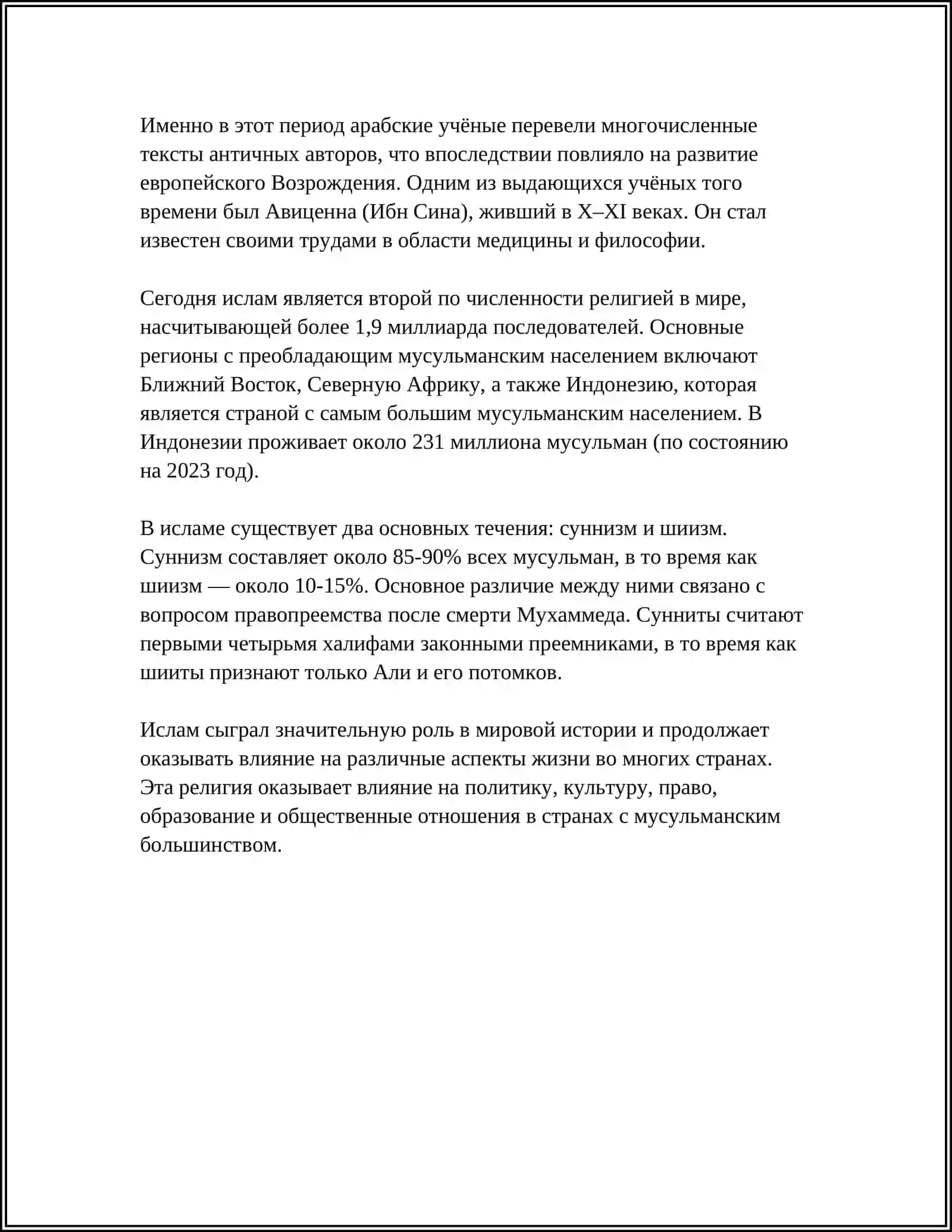 РЕЛИГОВЕДЕНИЕ ТЕМА: ИСЛАМ 4