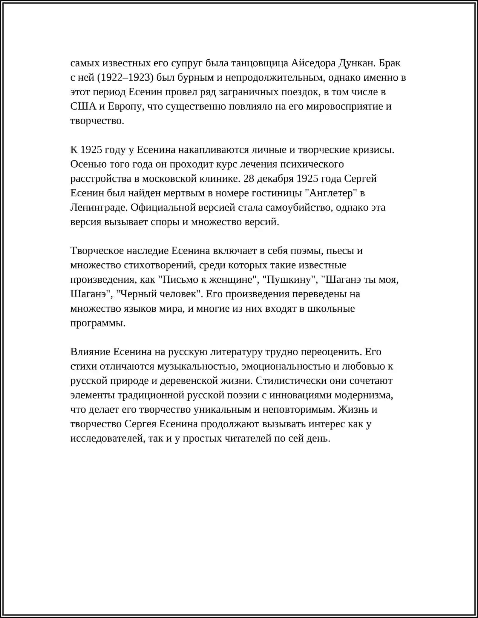 Есенин, Сергей Александрович 4