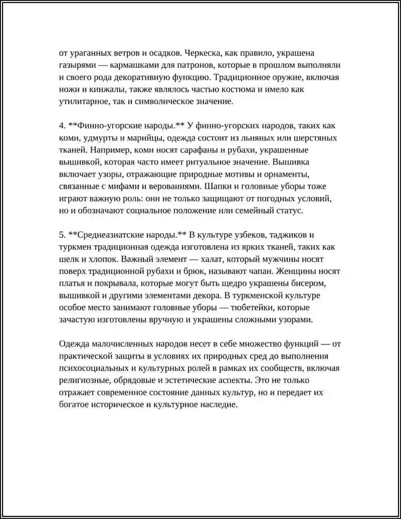 СОСТАВЛЕНИЕ МИНИРАССКАЗА О КУЛЬТУРЕ МАЛЫХ НАРОДОВ 4