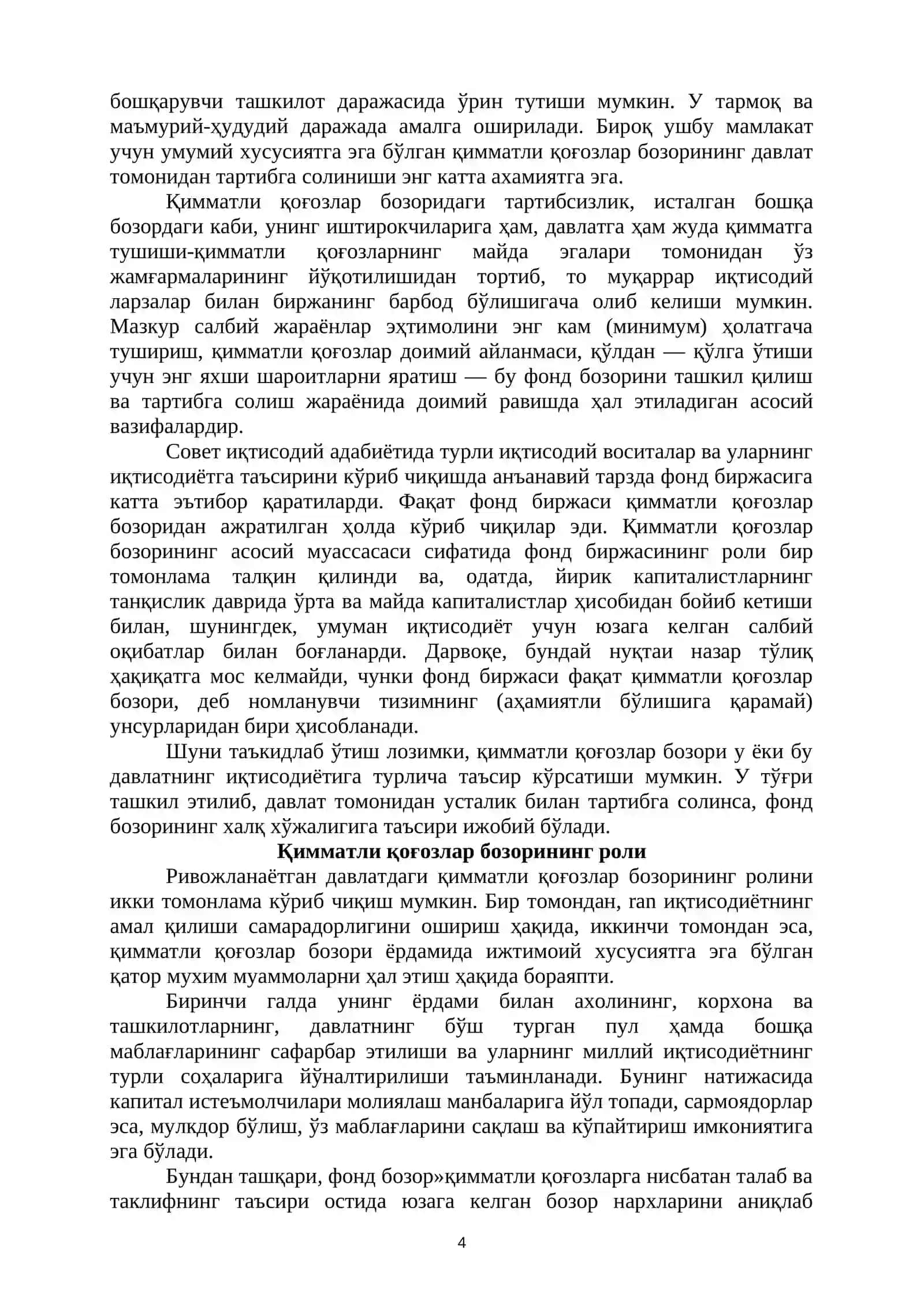 ҚИММАТЛИ ҚОҒОЗЛАР БОЗОРИ 4