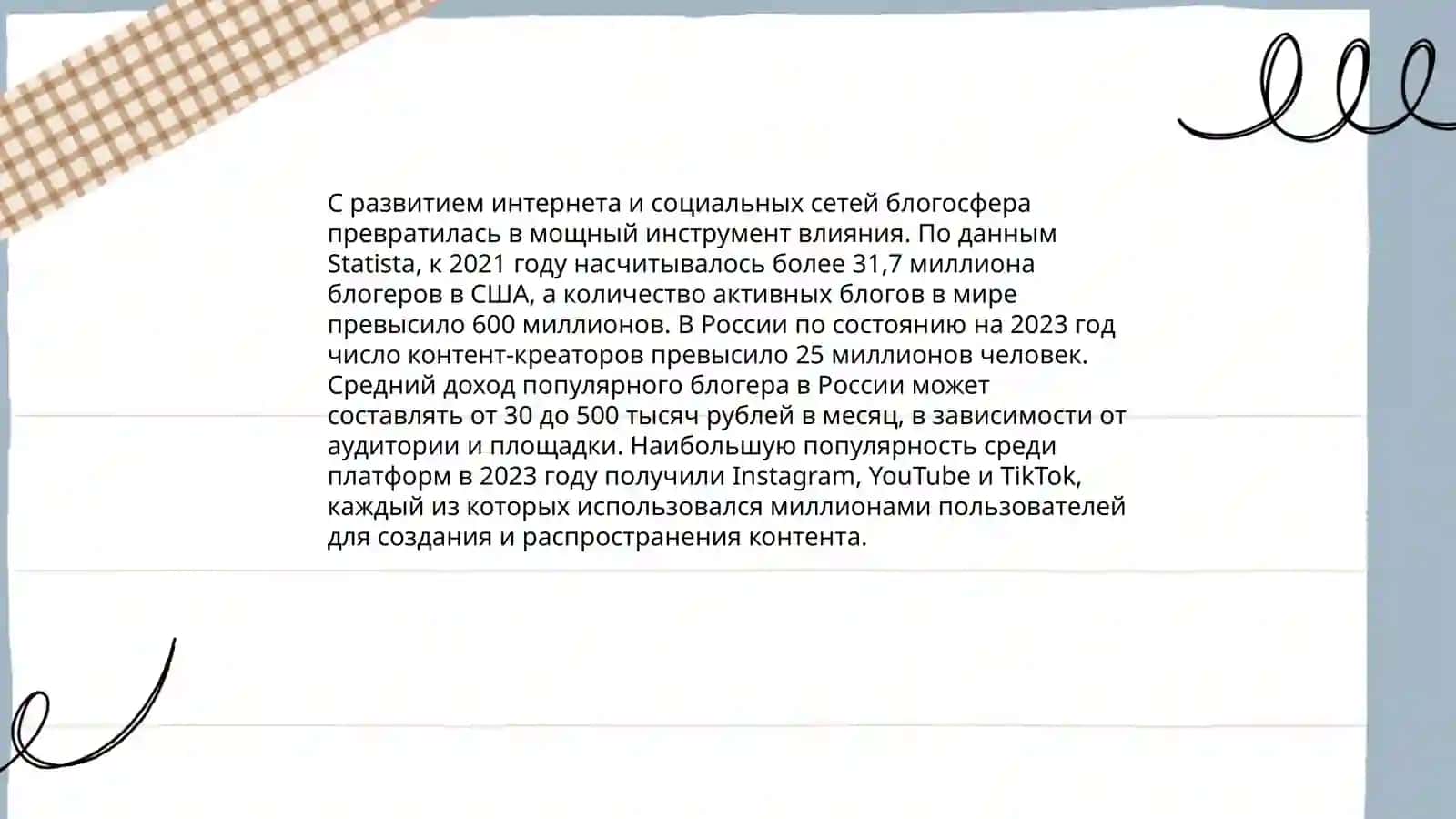 Медиа-пространство и возможности Интернета 4