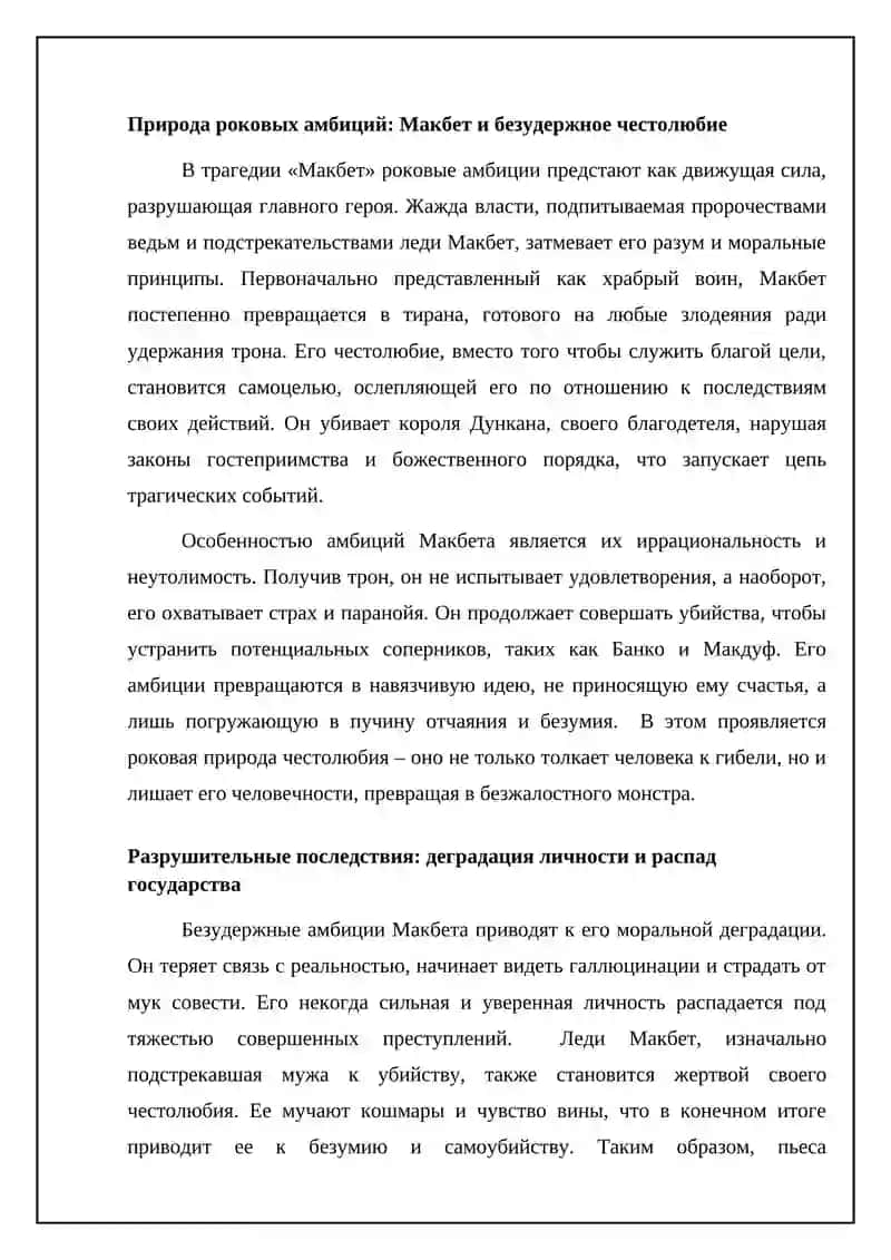Трагедии Шекспира "Макбет" и "Король Лир" 4