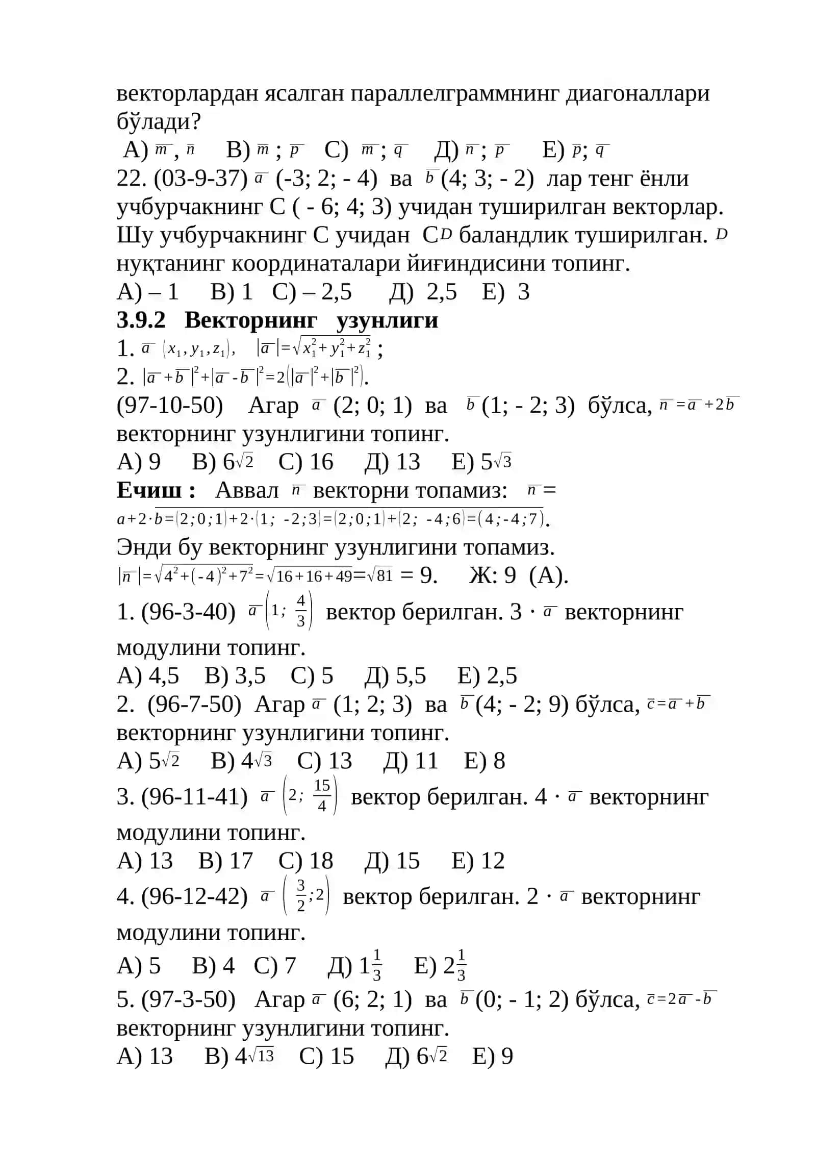 3.9 Векторлар 4
