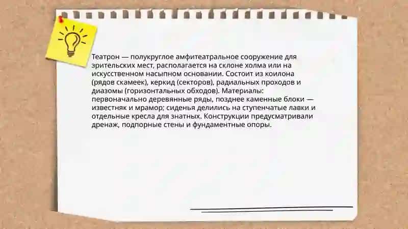 Строение древнегреческого театра 4
