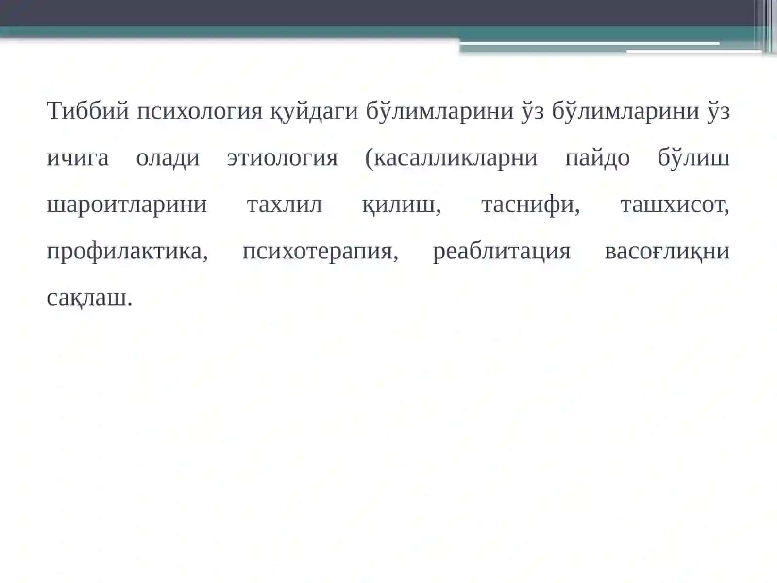 Тиббий психология 4