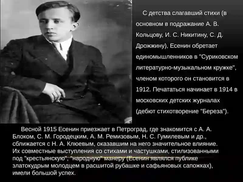 Сергей Александрович Есенин 4
