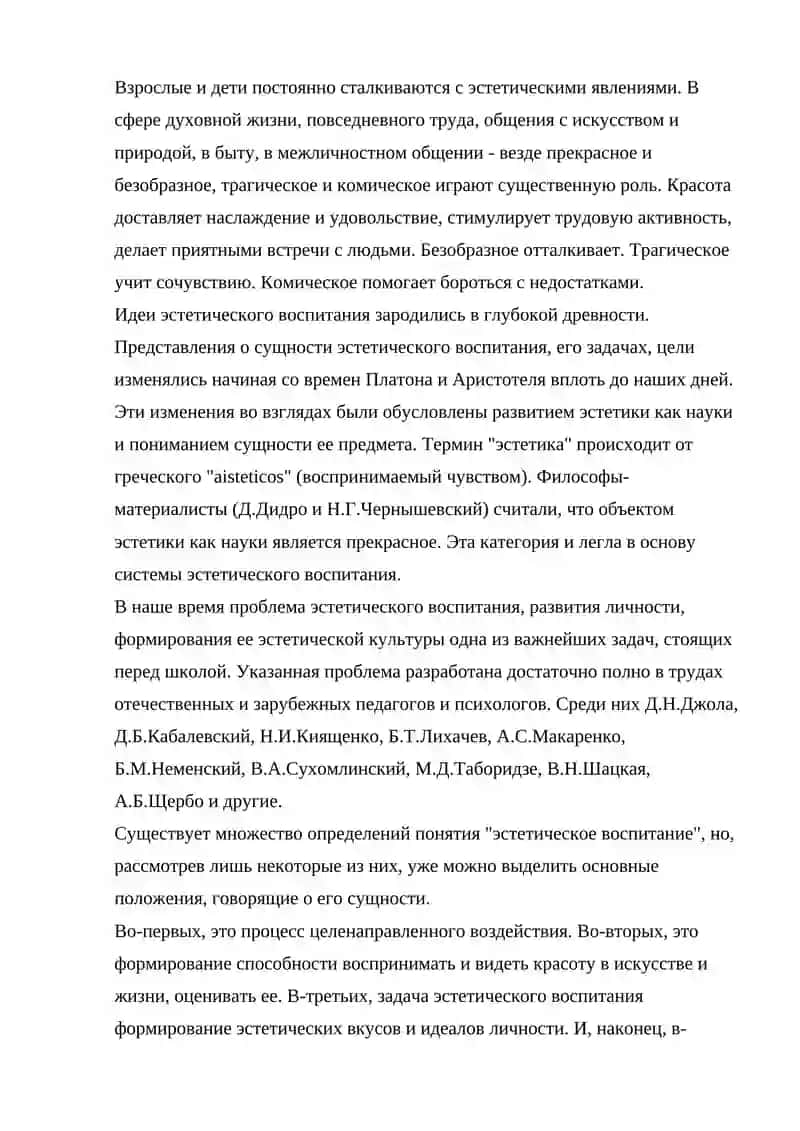 Воспитание значений изучения природы 4