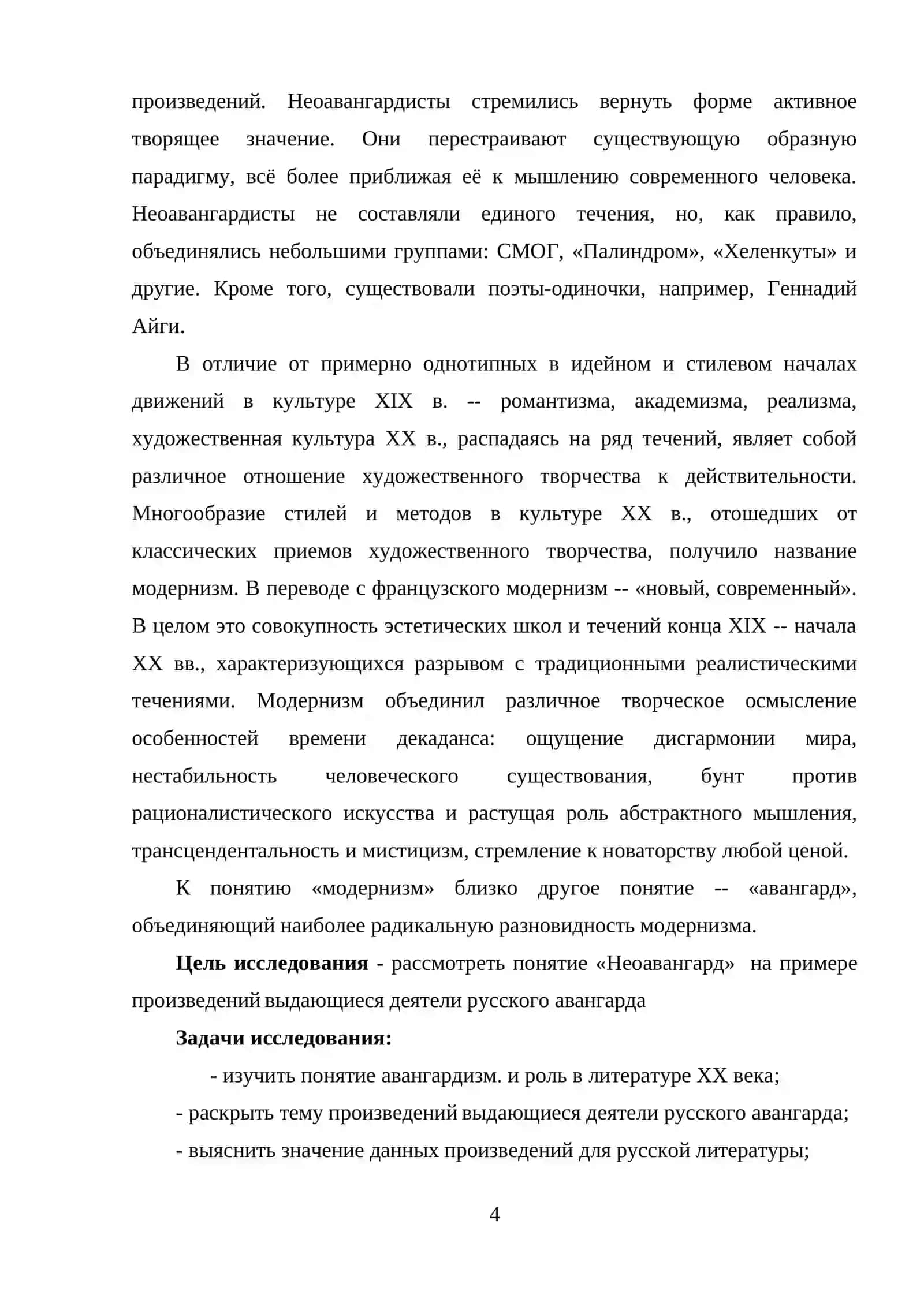 Неоавангард в русской литературе второй половины 20 века 4