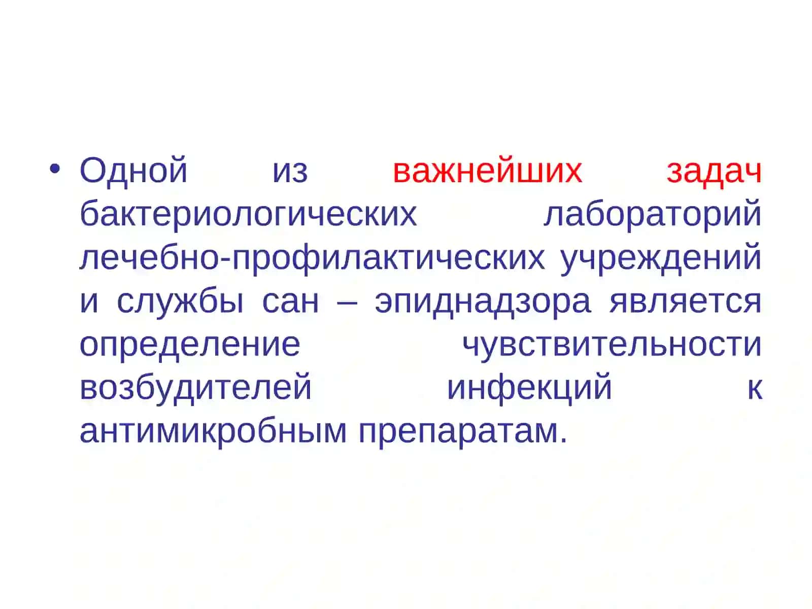 Методы определения антибиотикорезистентности 4