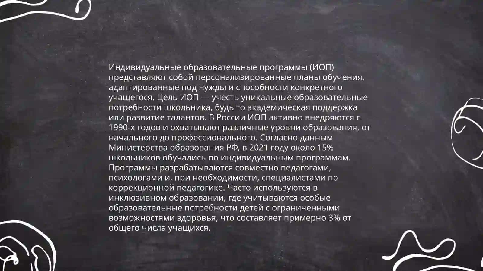 Технологии поддержки образования детей с особыми потребностями в образовательных организациях 4