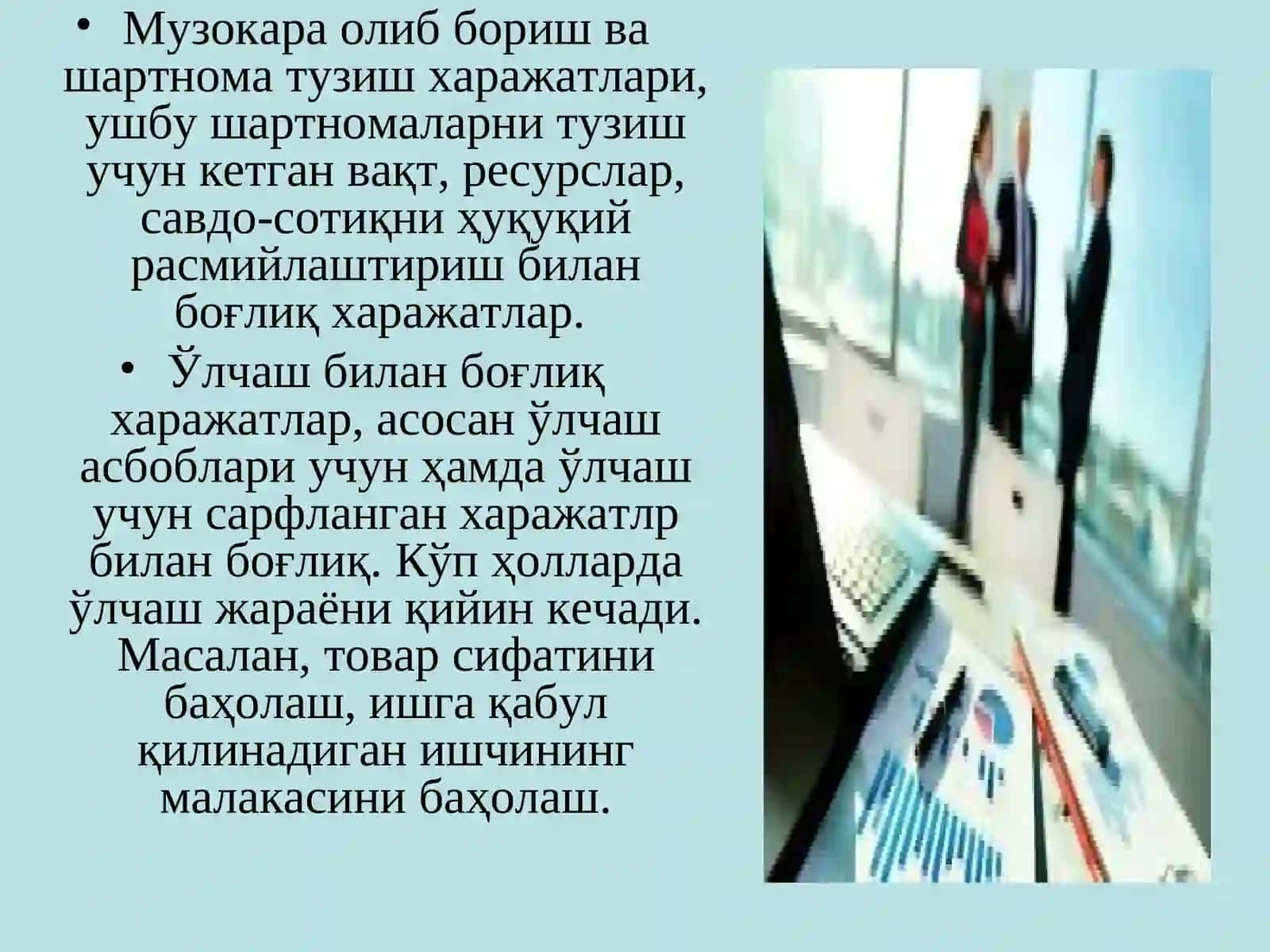 Трансакцион харажатлар 4