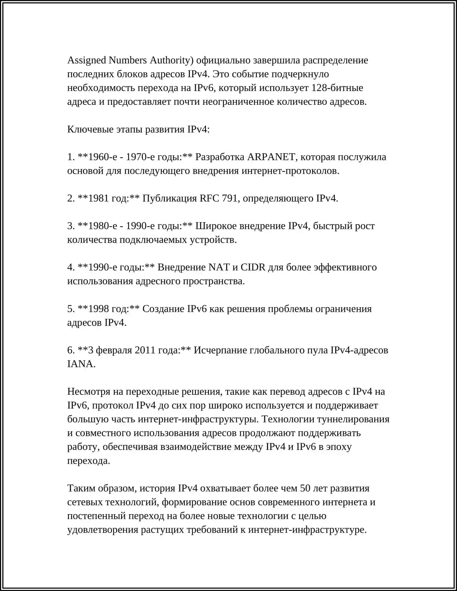 ПРОТОКОЛТ IP4. СЕТИ С ПРОТОКОЛОМ IP4 4
