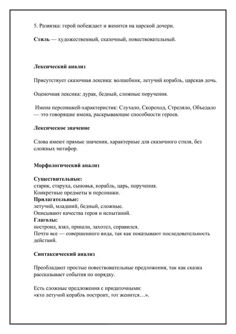 ЛИГВИСТИЧЕСКИЙ АНАЛИЗ В ХУДОЖЕСТВЕННОМ ТЕКСТЕ 4