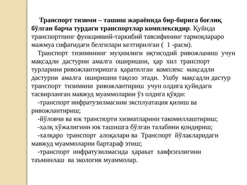 Замонавий логистик технологиялар 4