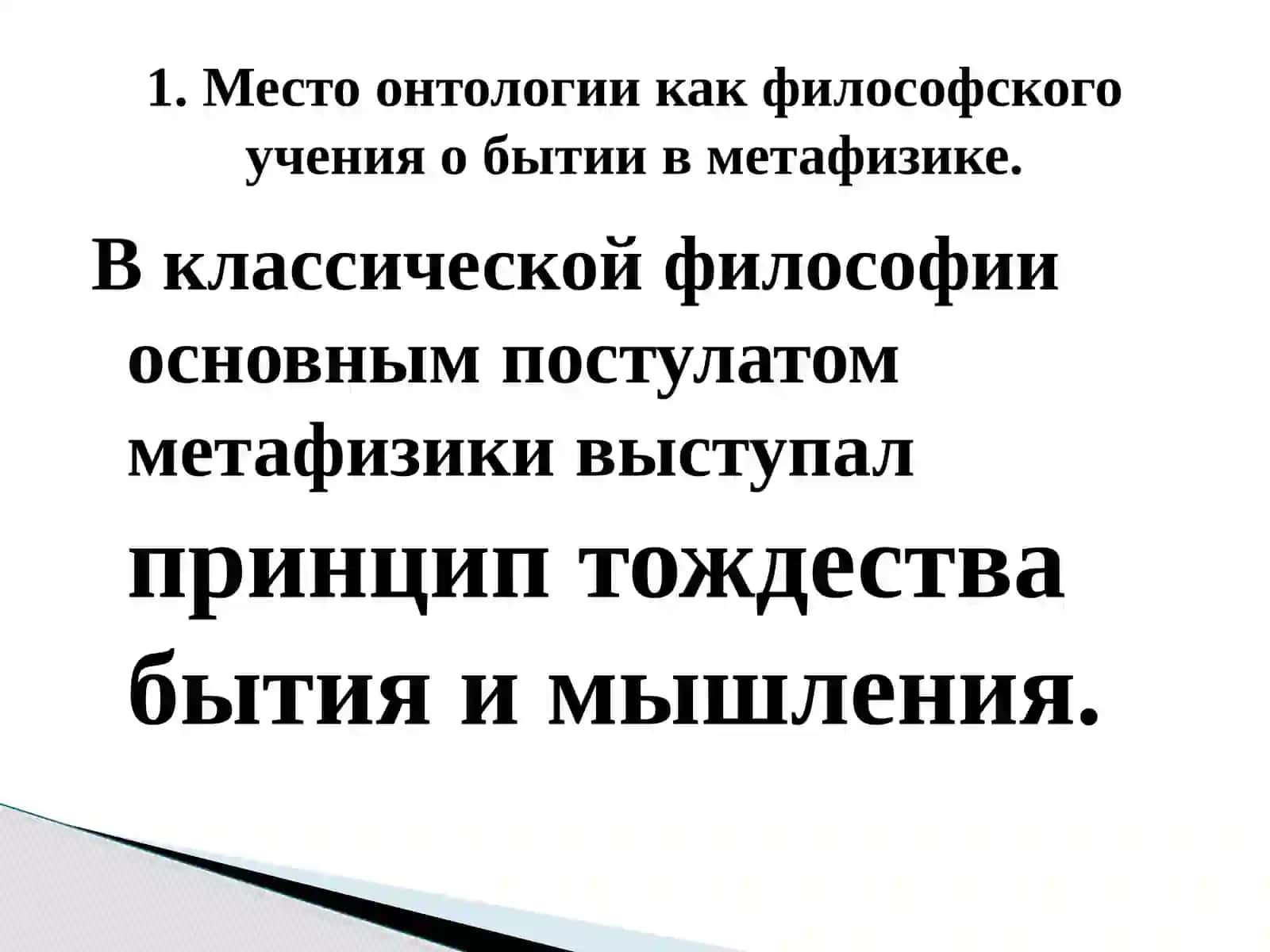 Философия бытия 4