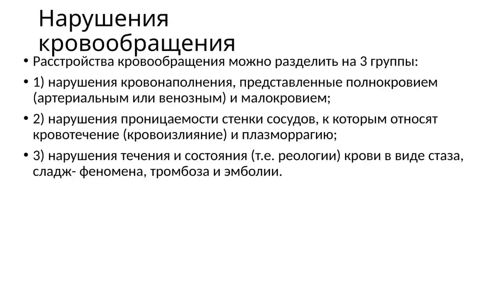 Микроциркуляция 4