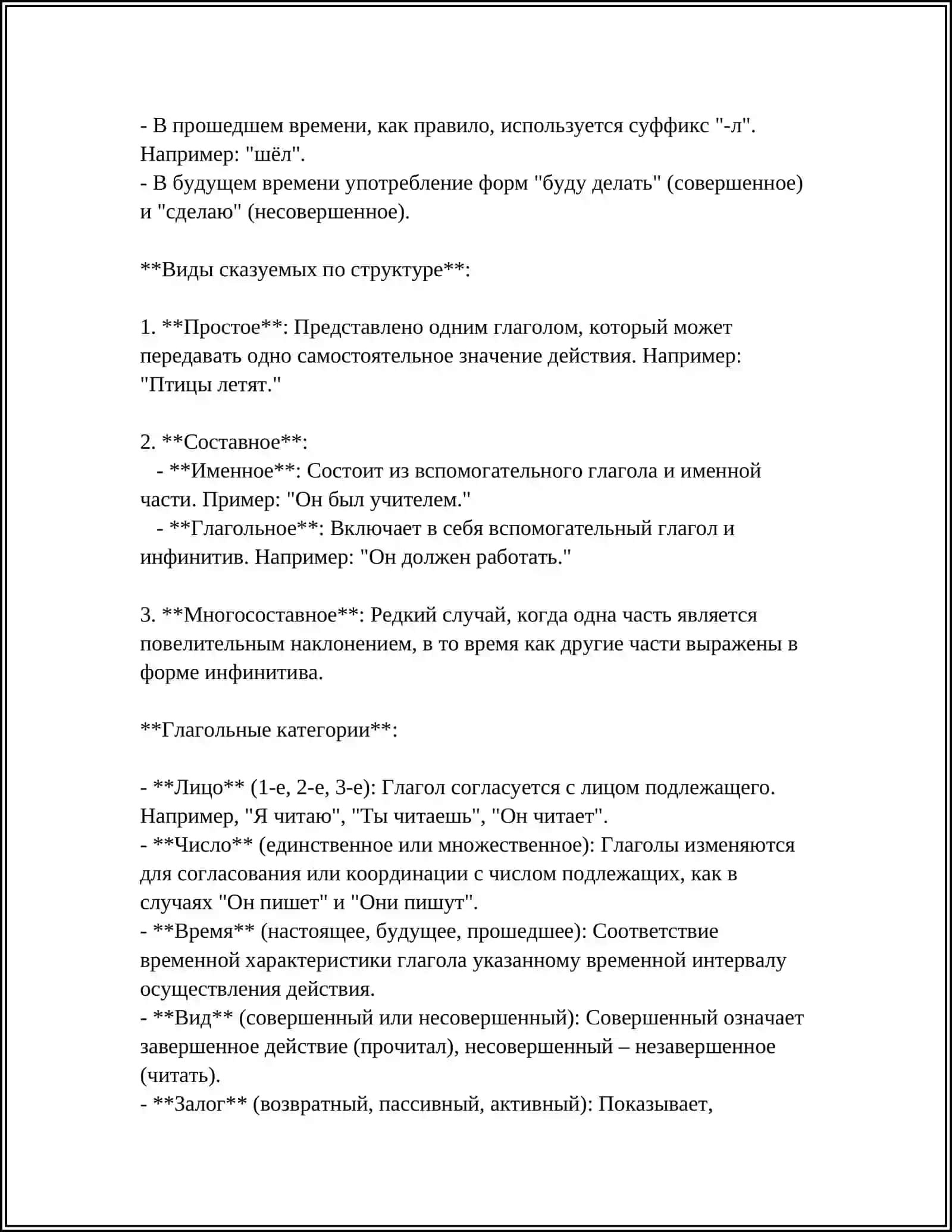 Проста глагольное сказуемое 4