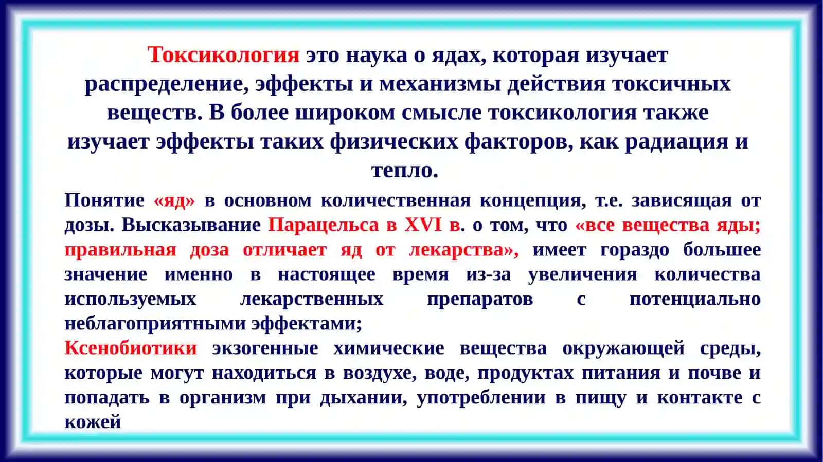 ЭКОЛОГИЧЕСКАЯ ПАТОЛОГИЯ 4