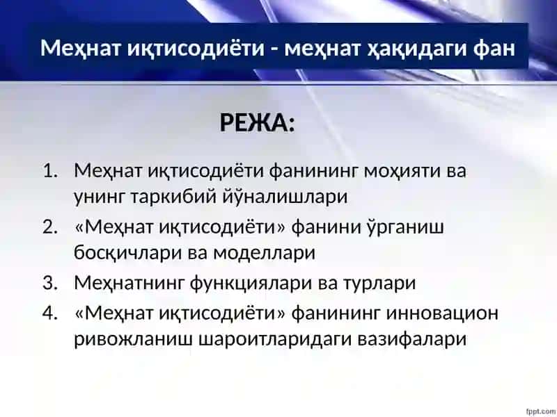 Меҳнат иқтисодиёти 4