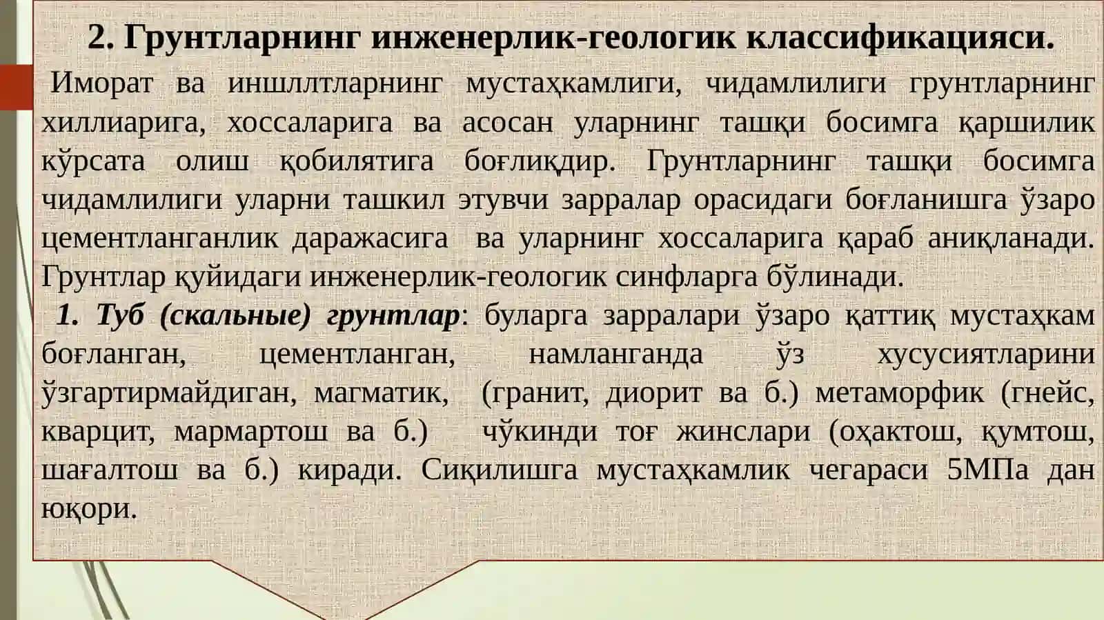 Грунтлар ҳақида тушунча 4