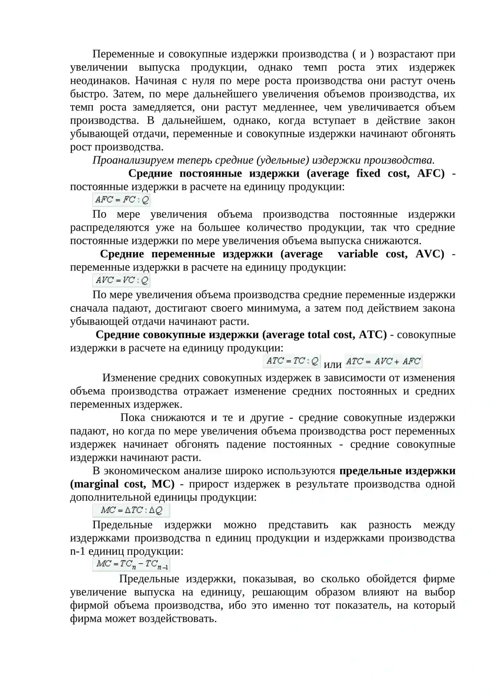 Издержки производства 4