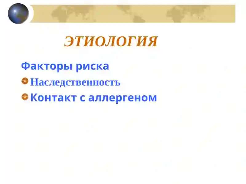 Бронхиальная астма (БА) 4