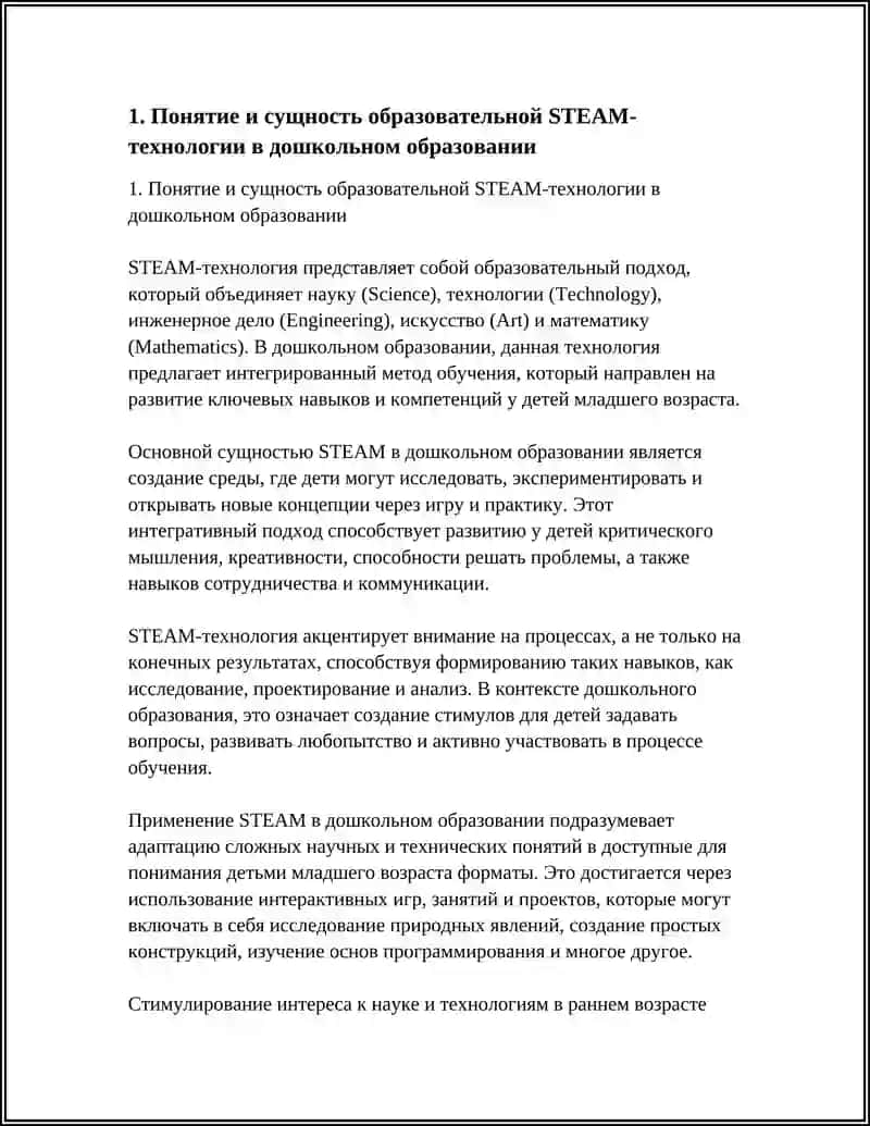 Образовательная STEAM-технология в дошкольном образовании 4
