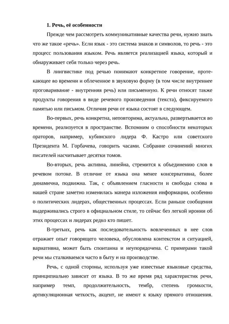 КОММУНИКАТИВНЫЕ КАЧЕСТВА РЕЧИ 4
