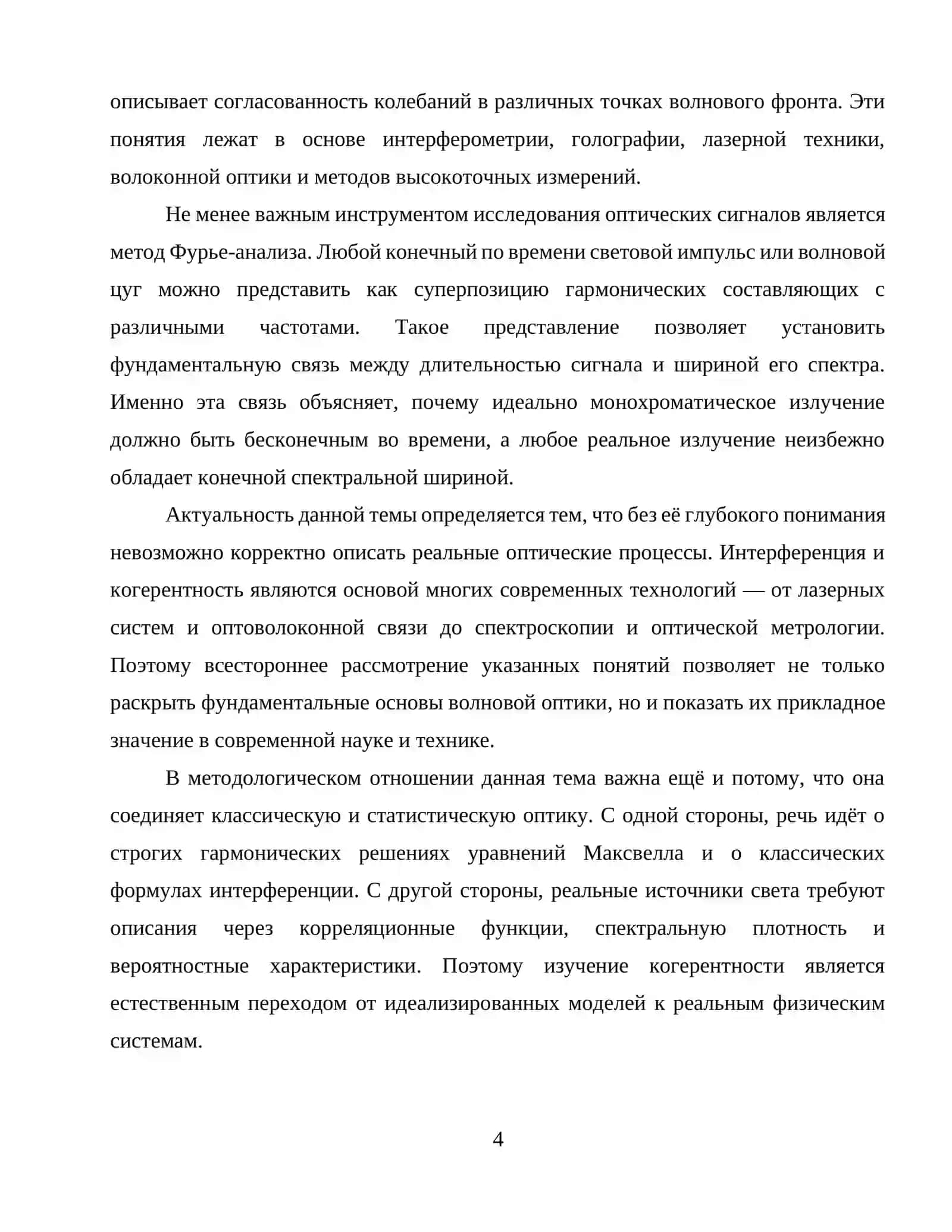 Самостоятельная работа: Оптика 4
