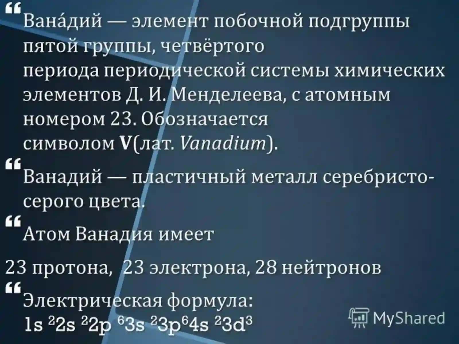 ВАНАДИЙ ИШЛАБ ЧИҚАРИШ ТЕХНОЛОГИЯСИ 4