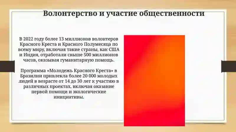Общество Красного Креста и Полумесяца 4