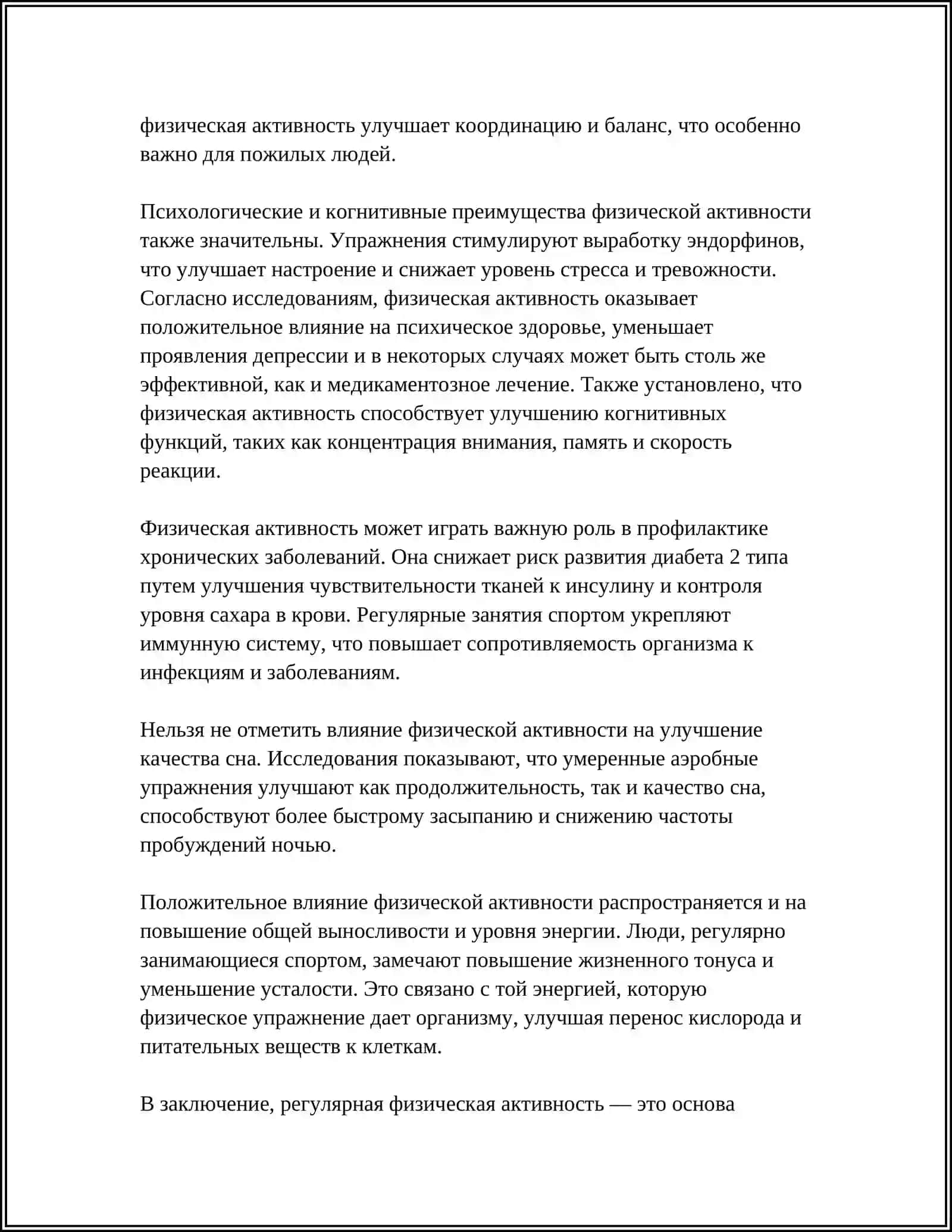ЗДАРОВЫЙ ОБРАЗ ЖИЗНИ 4