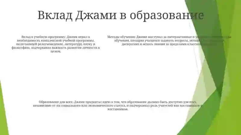 Педагогические Взгляды Абдуррахмана Джами 4