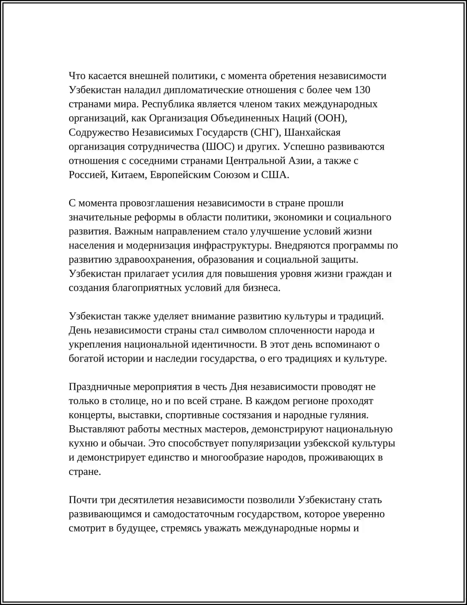 ГОСУДАРСТВЕННЫЕ ПРАЗДНИКИ РЕСПУБЛИКИ УЗБЕКИСТАН 4
