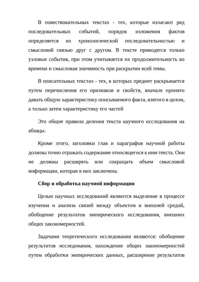 Рубрикация научного текста 4